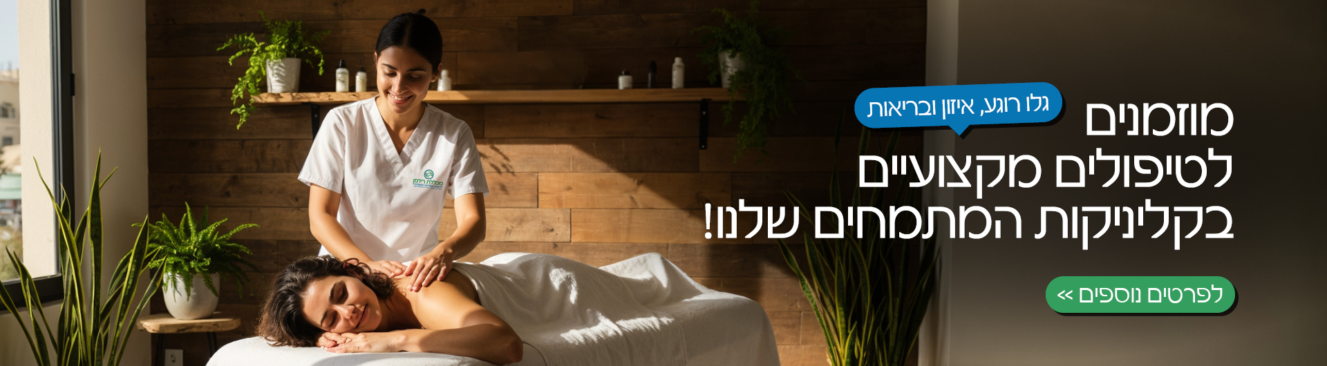 קליניקות מתמחים